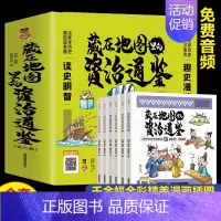 藏在地图里的资治通鉴全6册 [正版]藏在地图里的史记全6册 少儿漫画6-12岁小学生课外书类书籍中华上下五千年青少年白话