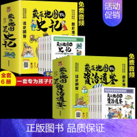 [全12册]藏在地图里的史记+资治通鉴 [正版]藏在地图里的史记全6册 少儿漫画6-12岁小学生课外书类书籍中华上下五千