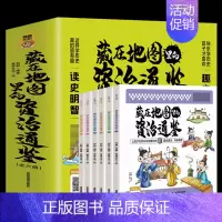 藏在地图里的资治通鉴 [正版] 藏在地图里的资治通鉴 儿童版6-9-12岁小学生课外书历史类书籍中华上下五千年青少年