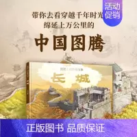 地图上的地理故事-长城+长江+黄河全3册 [正版]地图上的地理故事长城 写给儿童的科普类书籍小学了不起的地图上名胜古迹