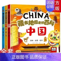 全3册 藏在地图里的百科(海洋+中国+世界) [正版]藏在地图里的百科-中国世界海洋全3册 小学生历史类书籍课外阅读书籍