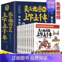 藏在地图里的上下五千年 [正版]藏在地图里的上下五千年全10册少年儿童漫画故事书小学生课外阅读书历史类书籍中华上下五千年