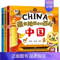 [中国+世界+海洋]藏在地图里的百科 [正版]藏在地图里的百科中国世界海洋精装硬壳儿童百科全书绘本趣味问答系列小学生历史