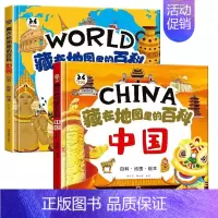[中国+世界]藏在地图里的百科 [正版]藏在地图里的百科中国世界海洋精装硬壳儿童百科全书绘本趣味问答系列小学生历史类课外