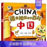 [中国]藏在地图里的百科 [正版]藏在地图里的百科中国世界海洋精装硬壳儿童百科全书绘本趣味问答系列小学生历史类课外阅读书
