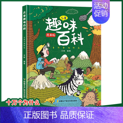 [十万个为什么]儿童趣味百科 [正版]藏在地图里的百科中国世界海洋精装硬壳儿童百科全书绘本趣味问答系列小学生历史类课外阅