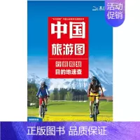 [正版]中国旅游图 纸质折叠地图方便携带精心策划自驾游路线规划分类文化旅游区 上百个旅游景点 骑行自助游地图