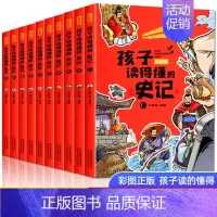 孩子读得懂的史记定全10册 [正版]藏在地图里的史记全6册少年儿童漫画故事书小学生课外阅读书籍历史类书籍中华上下五千年青