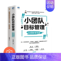 [正版]小团队目标管理2本套:小团队目标管理 +管理就是定计划,抓落实  管理类书籍管理科学/蓝/蓝海战略商业人才战略地