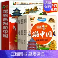 跟着爸妈游中国 全6册 [正版]跟着爸妈游中国全6册 儿童国家地理百科全书小学生我的环球旅行手册科普类书籍小学课外阅读漫