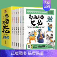 孩子读得懂的史记定全10册 [正版]藏在地图里的史记全6册少年儿童漫画故事书小学生课外阅读书籍历史类书籍中华上下五千年青