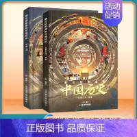 藏在地图里的中国历史 [正版]藏在地图里的中国历史全2册精装初中生适用老师绘本故事手绘古代知识类书籍史地结合中国历史故事