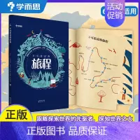 不可思议的旅程 [正版] 不可思议的旅程 6-14岁历史类书籍英国原版引进地图上的世界简史历史书籍小学生中国古代文学通