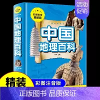 中国地理百科 [正版]中国地理百科全书注音版 写给儿童的国家地理知识科普类书籍 儿童版地图上的世界简史少儿大百科小学生拼