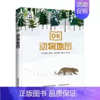 [精装硬壳]动物地图 [正版]DK动物地图夜空之下 2册5-7岁亲子阅读幼儿动物大百科 动物王国世界 趣味天文学书籍动物