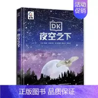 [精装硬壳]夜空之下 [正版]DK动物地图夜空之下 2册5-7岁亲子阅读幼儿动物大百科 动物王国世界 趣味天文学书籍动物