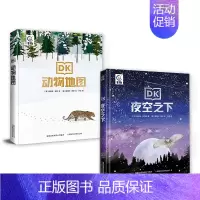 [精装硬壳]全套2册 [正版]DK动物地图夜空之下 2册5-7岁亲子阅读幼儿动物大百科 动物王国世界 趣味天文学书籍动物