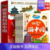 跟着爸妈游中国全6册 [正版]跟着爸妈游中国全6册 儿童国家地理百科全书小学生我的环球旅行手册科普类书籍小学课外阅读漫画