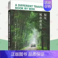 [正版]秘境 城市微旅行 人文社科 旅游地图 旅游随笔 旅游地图游 大众类旅行书 MINI中国 秘境 北京美术摄影出版社