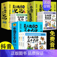 [全15册]藏在地图里的史记+资治通鉴+三十六计 [正版]藏在地图里的史记全6册少年儿童漫画故事书小学生课外阅读书历史类