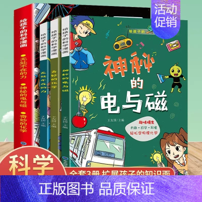 3册给孩子的科学漫画 [正版]藏在地图里的史记全6册少年儿童漫画故事书小学生课外阅读书历史类书籍中华上下五千年青少年阅读