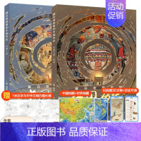 [精装2册]藏在地图里的中国历史 [正版]藏在地图里的中国历史精装全套2册赠AR中国地图+世界地图+1米白描长卷古代知识