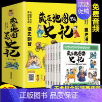 藏在地图里的史记[全6册] [正版]藏在地图里的史记全6册少年儿童漫画故事书小学生课外阅读书历史类书籍中华上下五千年青少