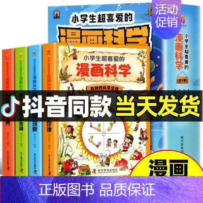 小学生超喜爱的漫画科学全4册 [正版]藏在地图里的资治通鉴全6册 原著少儿童版6-9-12岁小学生课外书历史类书籍中华上