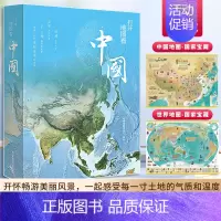 [赠地图]打开地图 [正版]打开地图 献给中国孩子的地理科普类书籍小学阅读全景地理 矩阵 开怀畅游美丽国土看