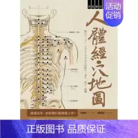 [正版] 港台原版人体经穴地图彩色增订版(第2版)王晓明进口原版书 健康类原版书