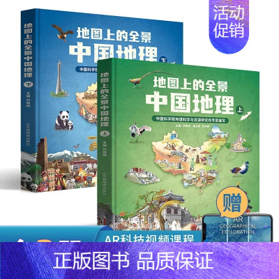 全景中国地理[全2册] [正版]精装2册藏在地图里的中国历史 手绘古代知识类书籍史地结合中国历史故事中国历史变迁5-8-