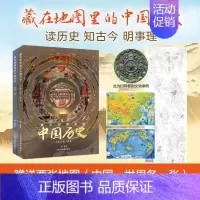 [精装大开本2册]藏在地图里的中国历史 [正版]藏在地图里的中国历史全2册绘本故事手绘古代知识类书籍史地结合中国历史故事