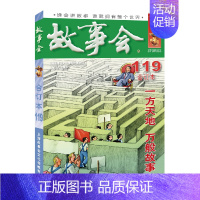 2020年《故事会》合订本119期 [正版]疯狂的麦咭 密室大闯关全2册1-2 金鹰卡通 闯关益智类书籍 6-14岁儿童