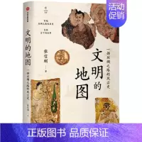 [正版]文明的地图。张信刚 著。 出版社。