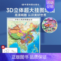 1.06米中国地图[竖版超大精雕立体] [正版]超大3D地图2024年新版 中国地图3d立体凹凸 和世界地图墙贴高清版特