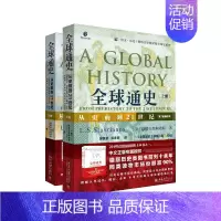 [正版]全球通史 从史前到21世纪 第7版 套装2册 限量珍藏版地图及精美创意笔记本斯塔夫里阿诺斯著 从史前到21世