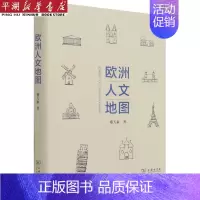 [正版]书店 书籍欧洲人文地图(精) 文学小说书