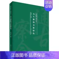 [正版]书籍 元大都的文化(精)/通古察今系列丛书 常书红 河南人民出版社 旅游地图 9787215121003