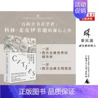 [正版]古典世界的城市:从地图探寻文明的细节