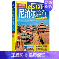 [正版]尼泊尔旅行Let's Go《亲历者》辑部书店旅游地图书籍 畅想书