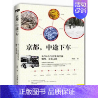 [正版]正邮 京都.中途下车-从206公车出发的美食.咖啡.市集之旅 肉拉 书店 旅游、地图 书籍 读乐尔书