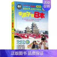 [正版] 带孩子游日本 《亲历者》辑部 书店旅游、地图 书籍 畅想书