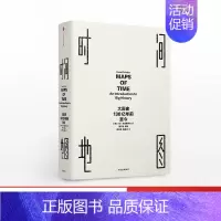 [正版] 时间地图 大历史 130亿年前至今 大卫克里斯蒂安 9787508673042
