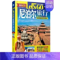 [正版] 尼泊尔旅行Let's Go《亲历者》辑部书店旅游地图书籍 读乐尔书
