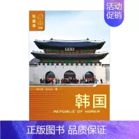 [正版]书籍韩国 第三版 董向荣等 著 旅游地图
