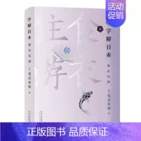 [正版]字解日本(食衣住游)茂吕美耶旅游地图书图书籍当代中国出版社9787515411460