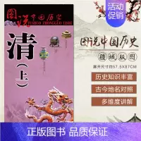 [正版]2023年新版清代地图(上)中国古代大幅面清朝历史疆域版图 古都盛京地图 皇太极 紫禁城 郑成功收复台湾 名人事