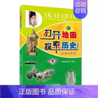 [正版]打开地图探索历史——中国古代史