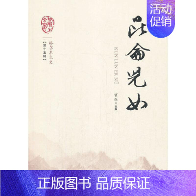 [正版]昆仑儿女官炬普通大众格尔木地方史史料旅游地图书籍