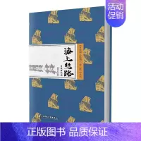 [正版]海上丝路:有故事的城杨冬儿书店旅游地图书籍 畅想书